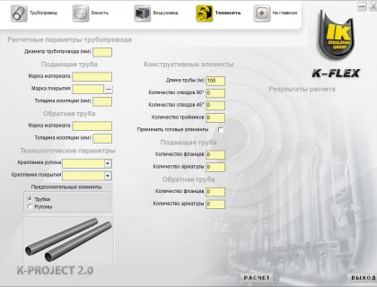 Программа расчета теплоизоляции K-Flex — скриншот 4