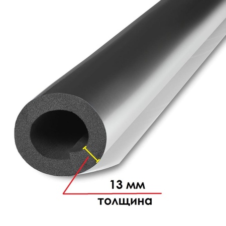 Трубка K-Flex ST AL CLAD толщина 13 мм, длина 1 метр